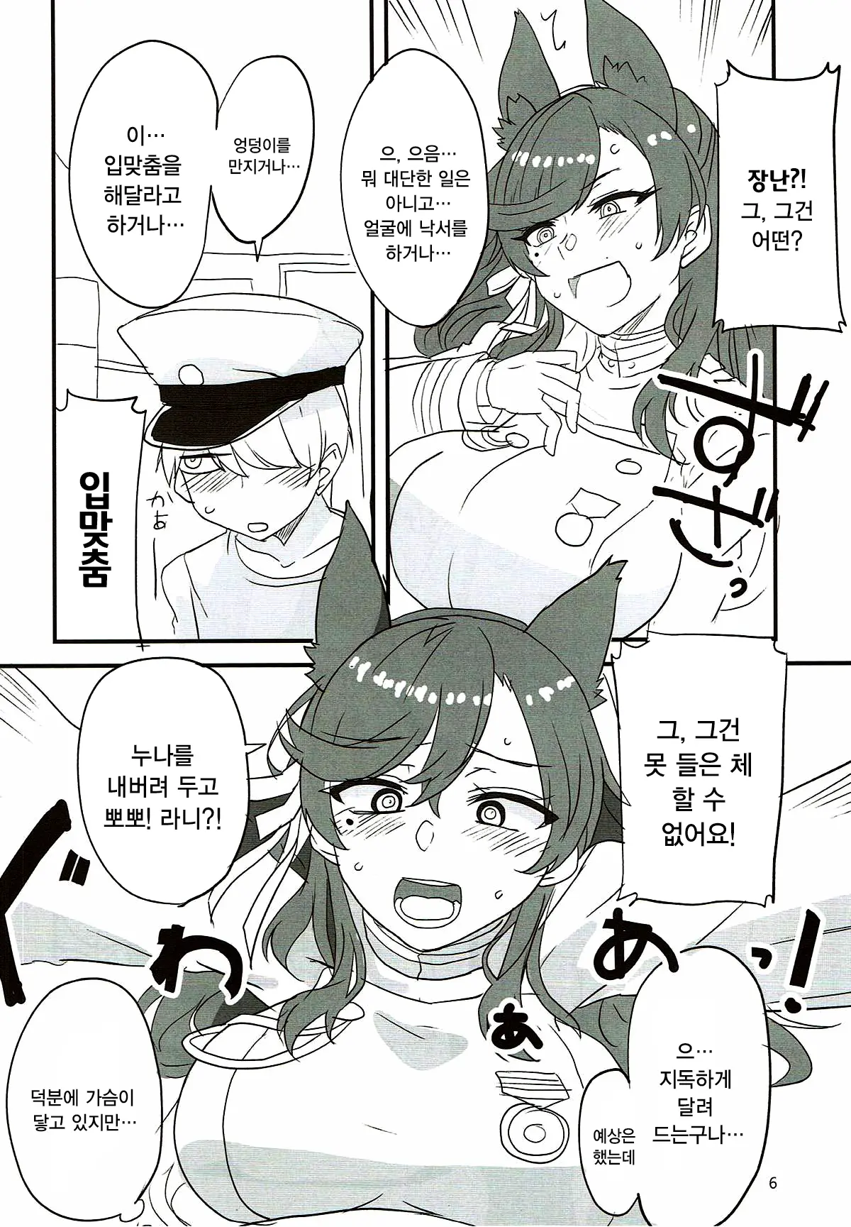 Onee-Chan Ni Makasenasai! | 누나에게 맡겨주렴