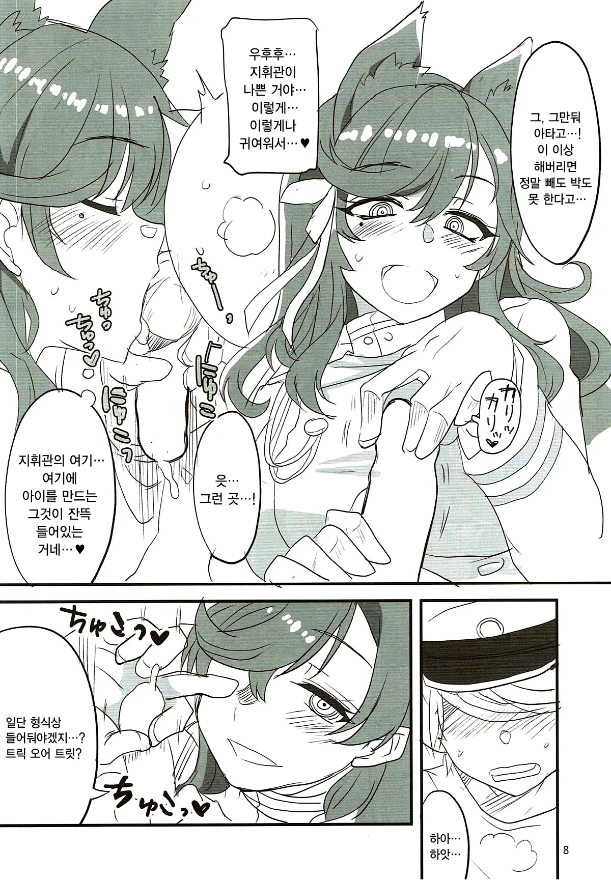 Onee-Chan Ni Makasenasai! | 누나에게 맡겨주렴