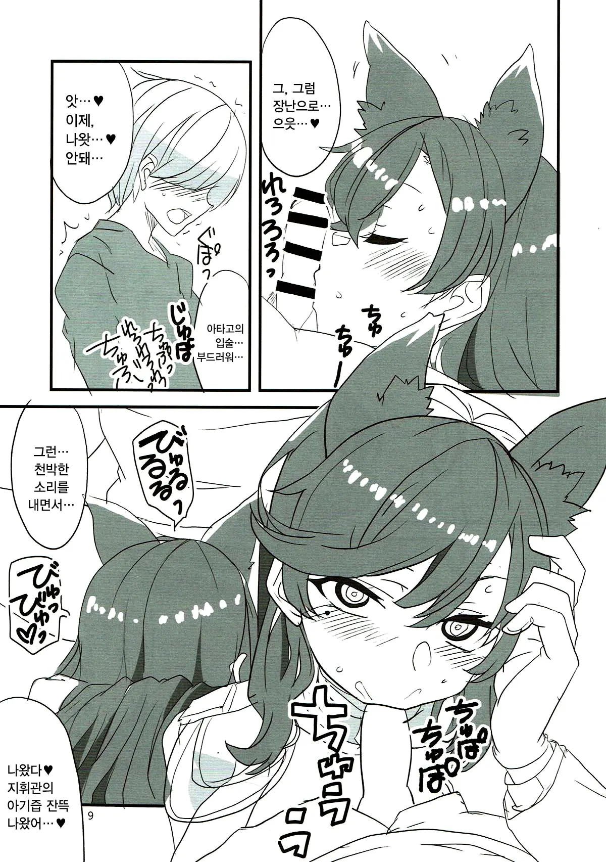 Onee-Chan Ni Makasenasai! | 누나에게 맡겨주렴