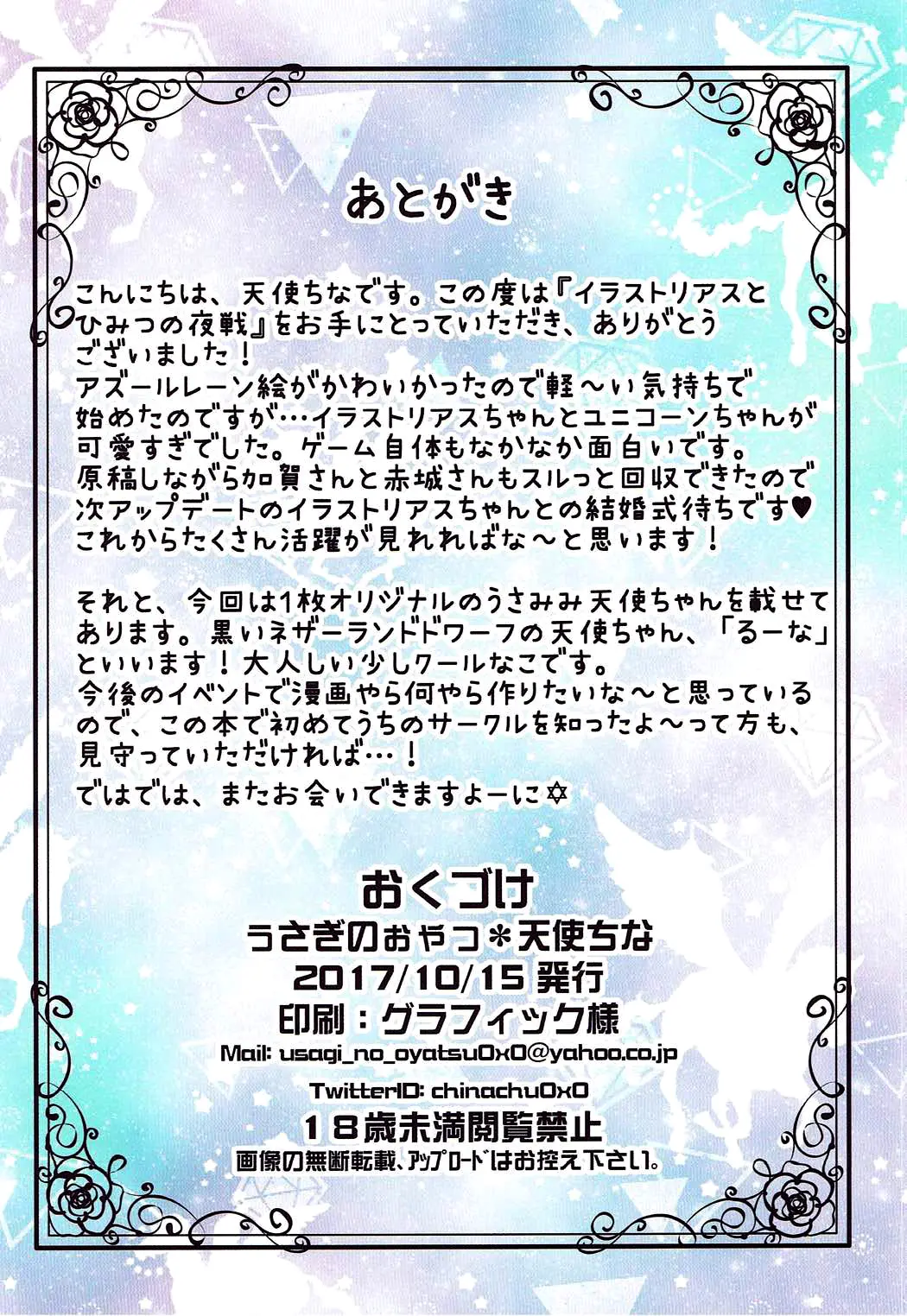 Illustrious To Himitsu No Yasen | 일러스트리어스와 비밀의 야전