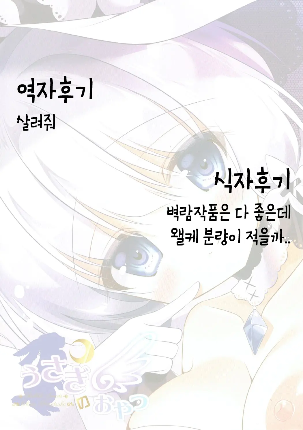 Illustrious To Himitsu No Yasen | 일러스트리어스와 비밀의 야전