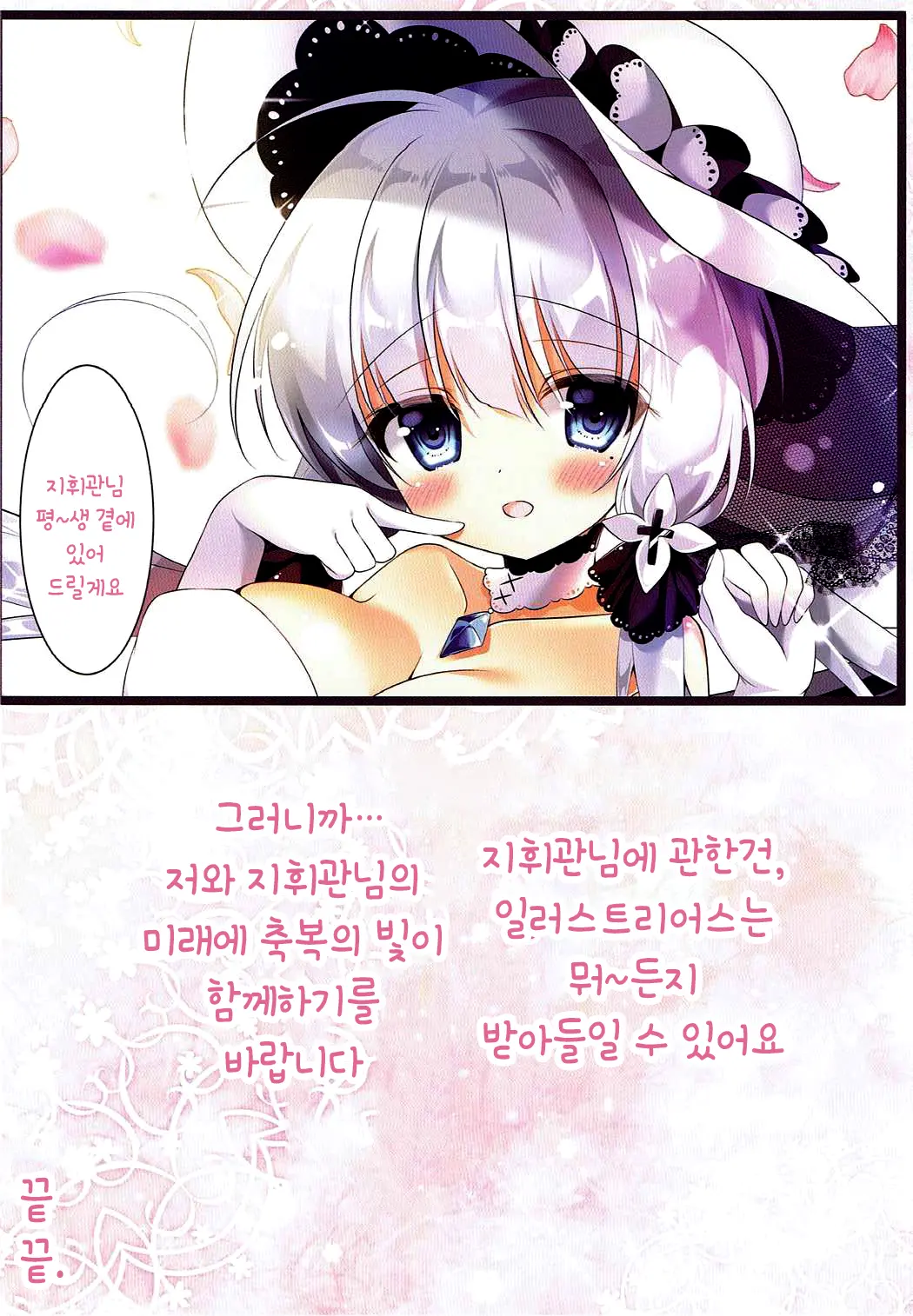 Illustrious To Himitsu No Yasen | 일러스트리어스와 비밀의 야전