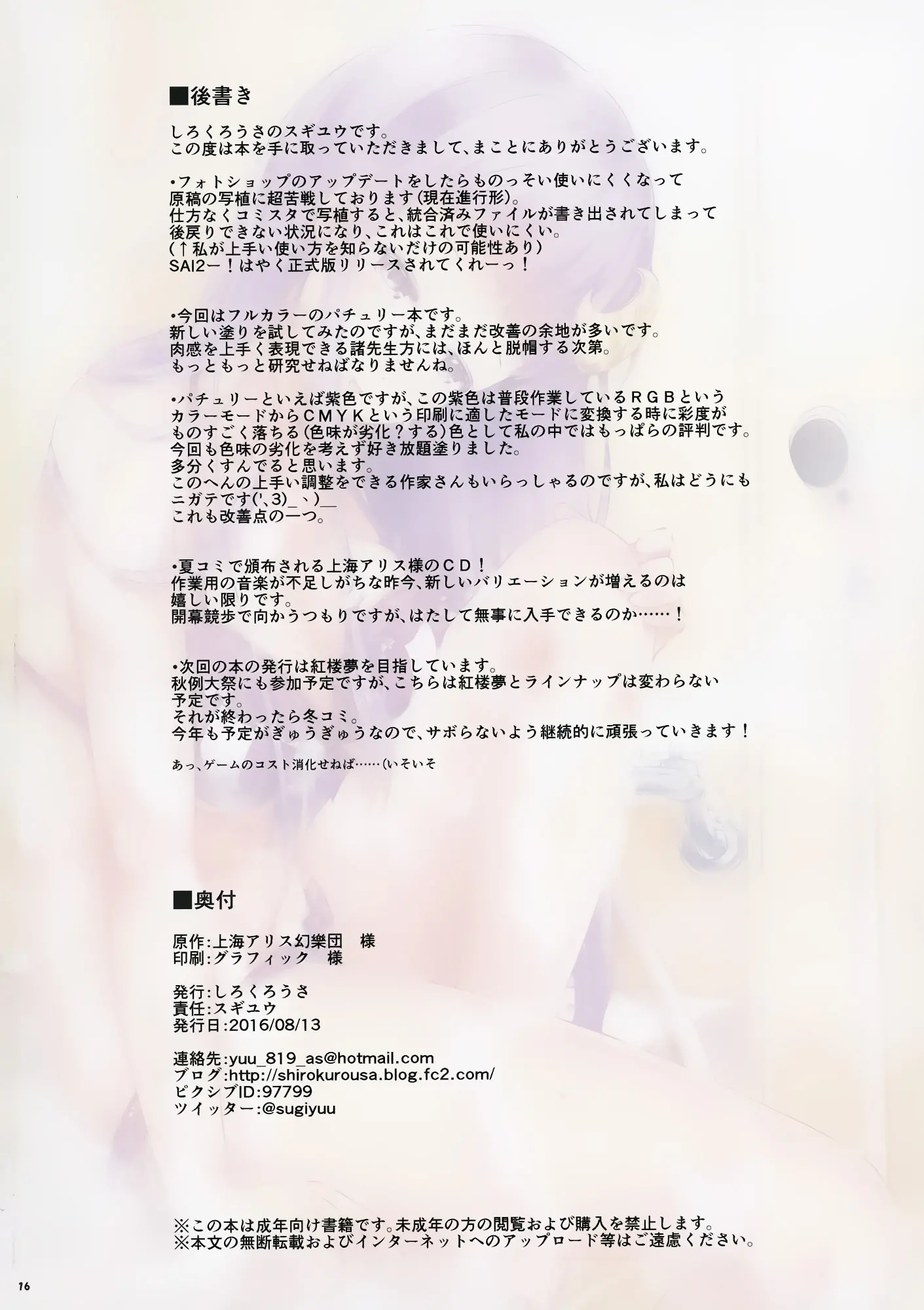 Awaawa Patchouli-Chan | 거품 거품 파츄리 씨