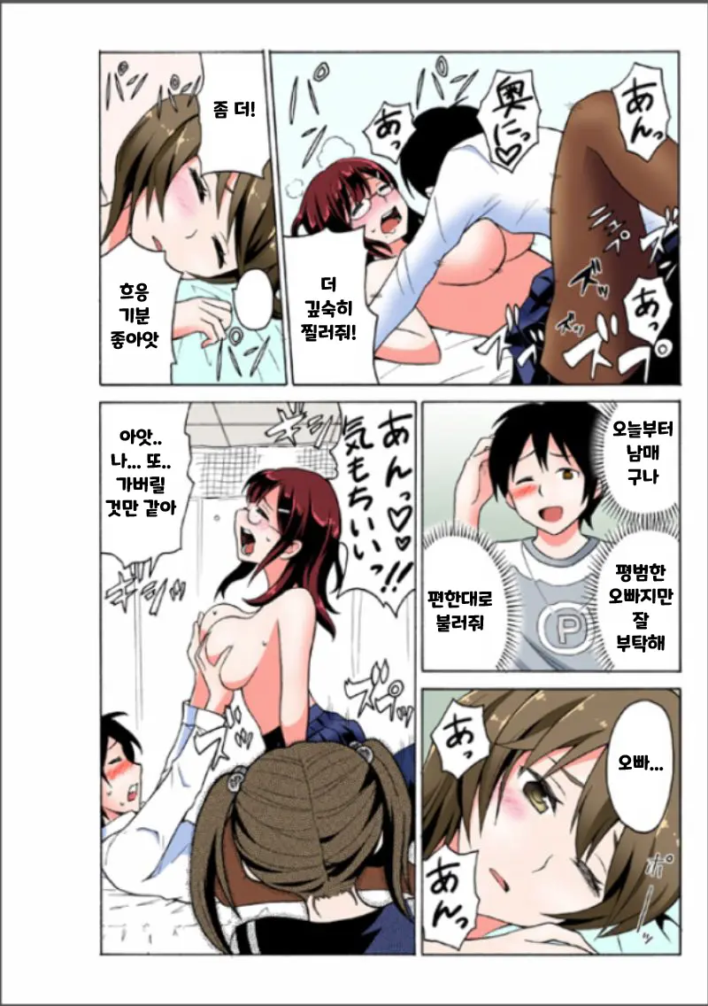 Ecchirei ~Yaritai Houdai Iki Houdai~ | 엣찌 레이 Ch. 1-2