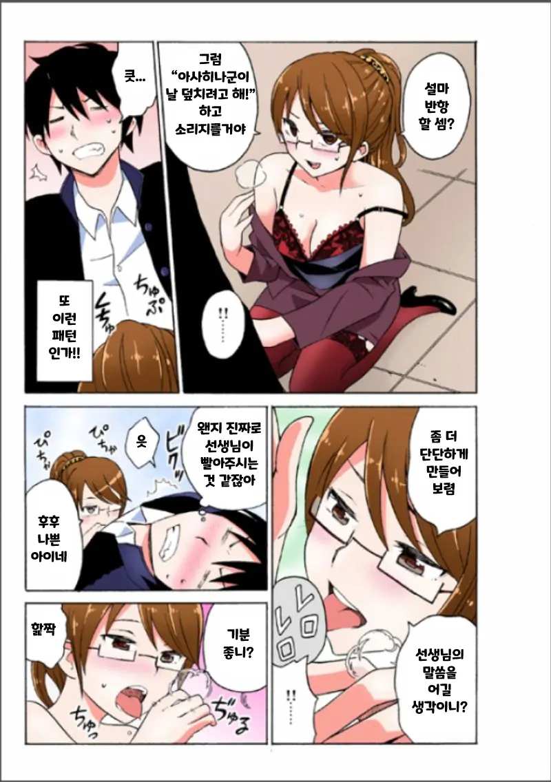 Ecchirei ~Yaritai Houdai Iki Houdai~ | 엣찌 레이 Ch. 1-2