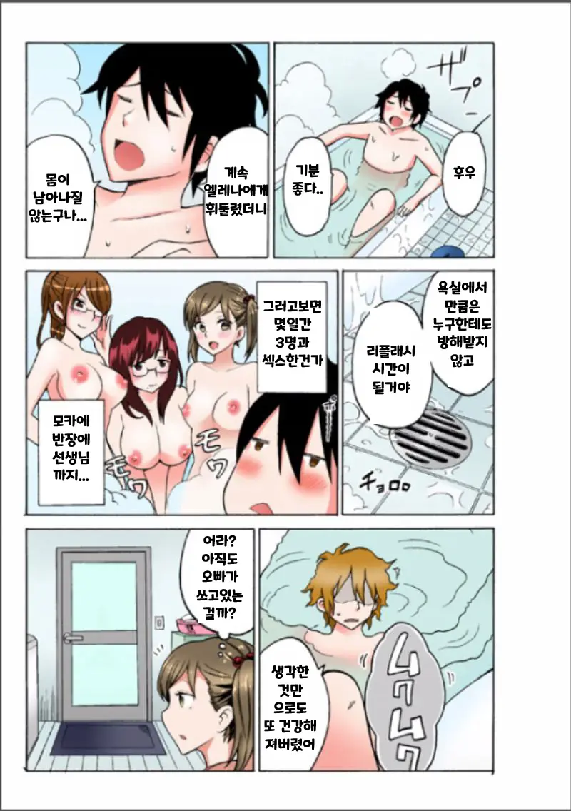 Ecchirei ~Yaritai Houdai Iki Houdai~ | 엣찌 레이 Ch. 1-2