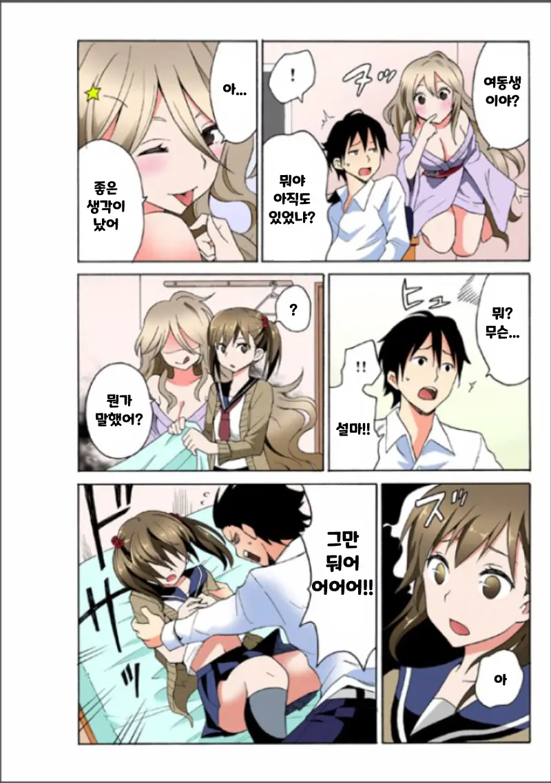 Ecchirei ~Yaritai Houdai Iki Houdai~ | 엣찌 레이 Ch. 1-2