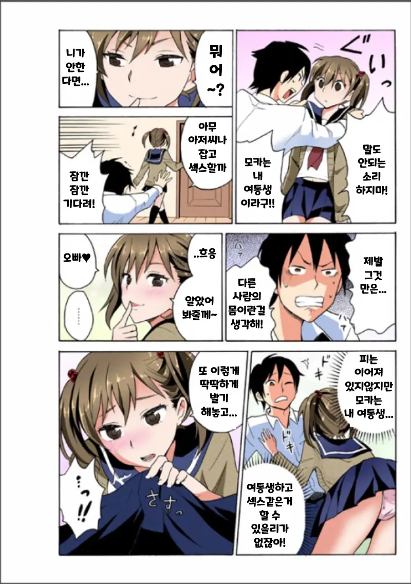 Ecchirei ~Yaritai Houdai Iki Houdai~ | 엣찌 레이 Ch. 1-2