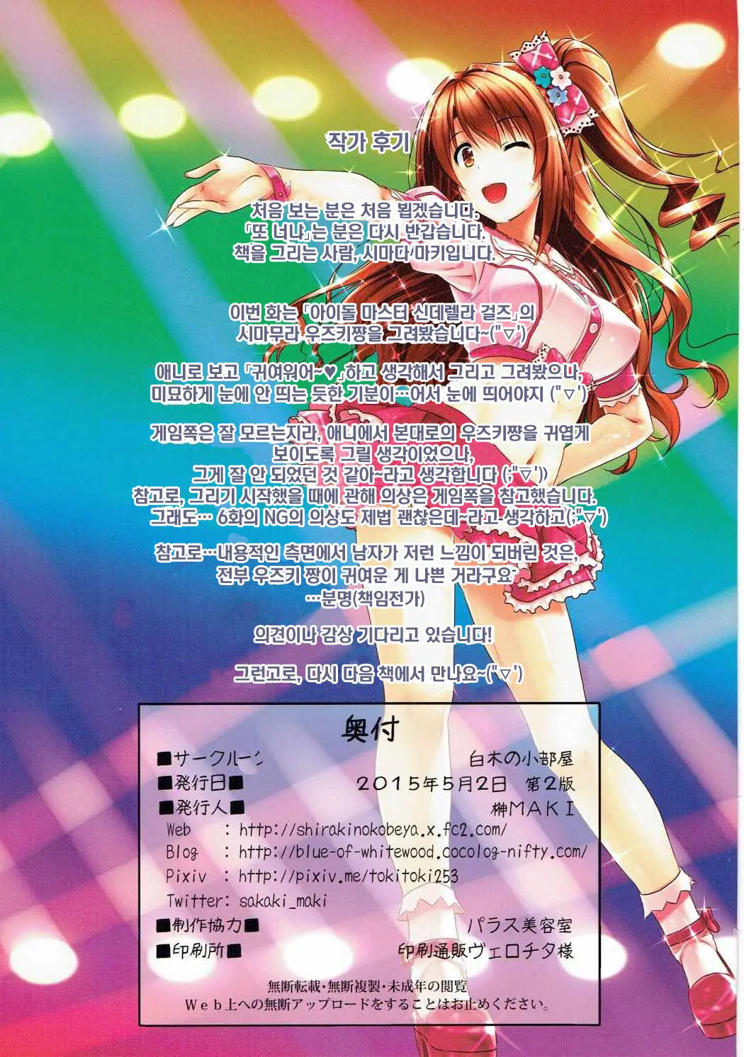 Shimamura Uzuki