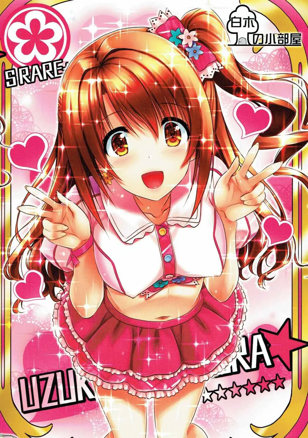 Shimamura Uzuki