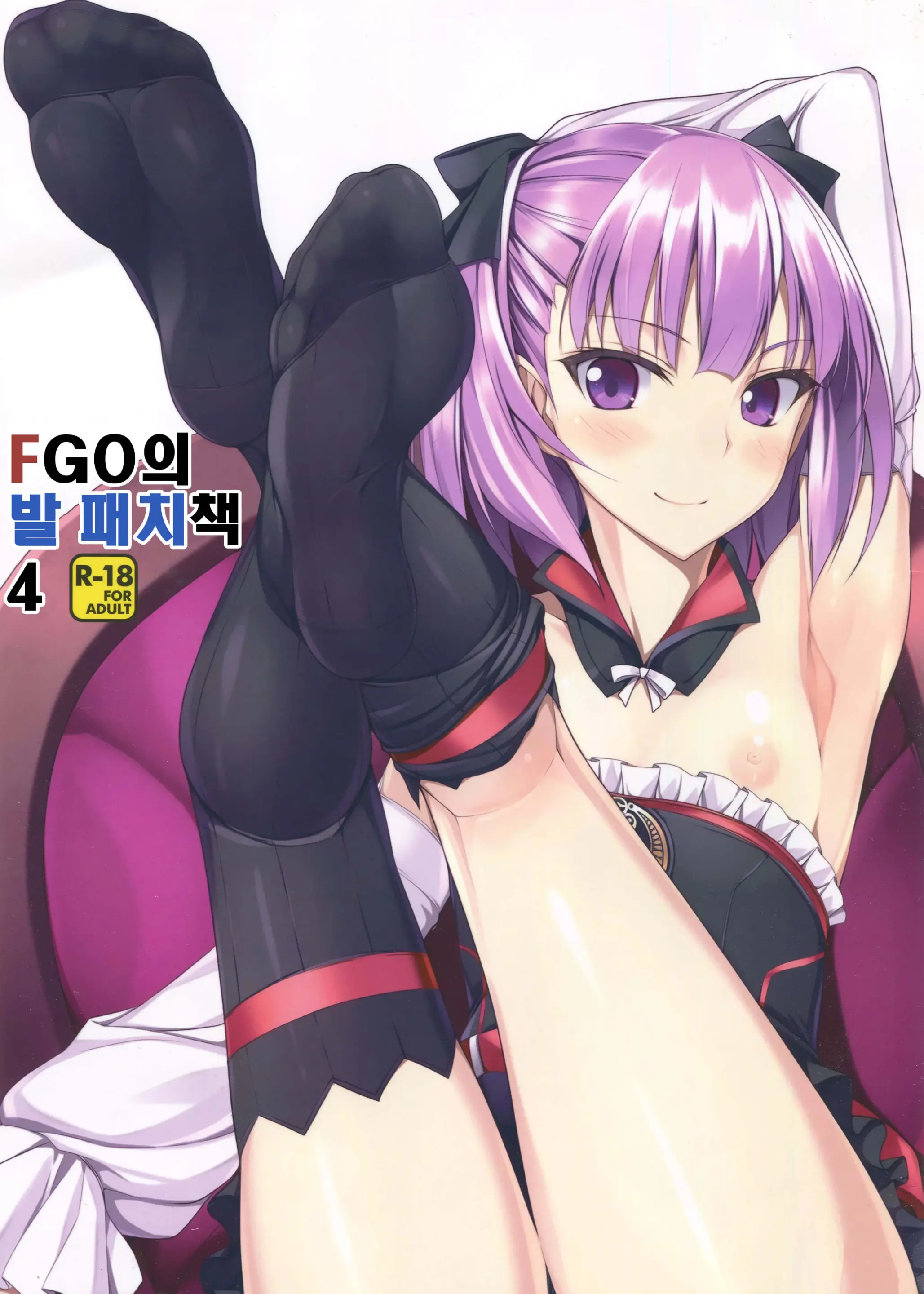 FGO No Ashibon 4 | FGO의 발 패치책 4