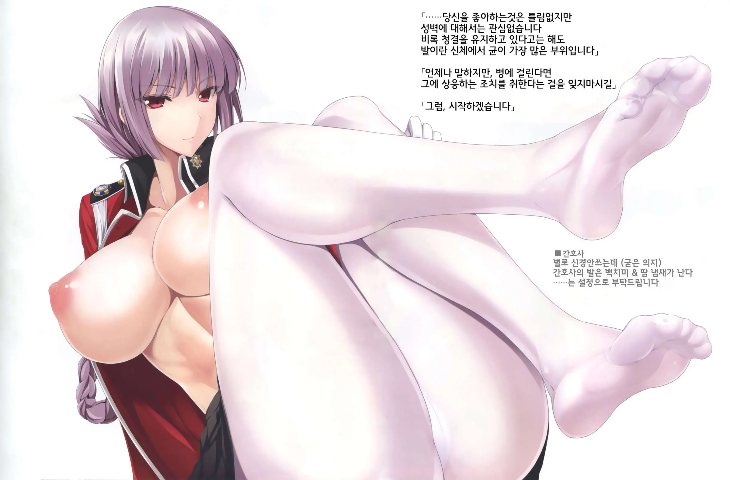 FGO No Ashibon 4 | FGO의 발 패치책 4