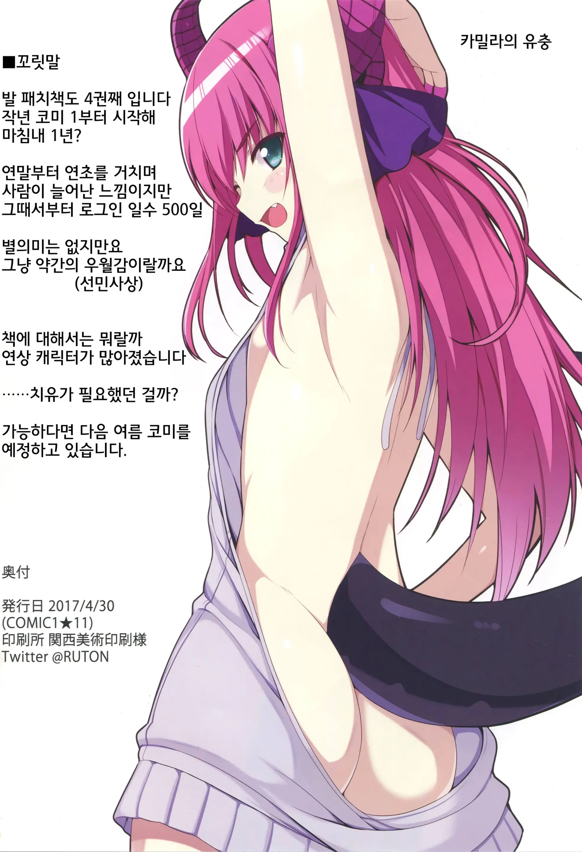 FGO No Ashibon 4 | FGO의 발 패치책 4