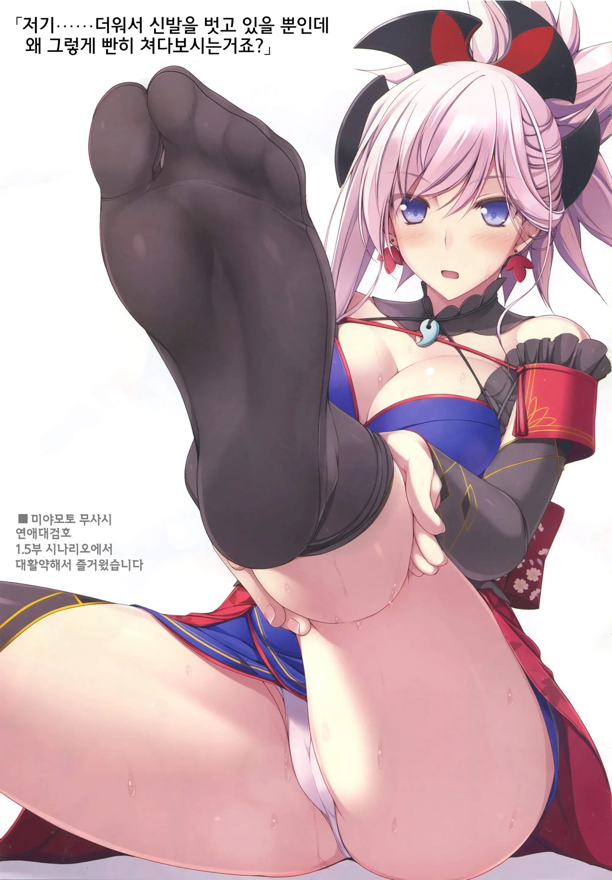 FGO No Ashibon 4 | FGO의 발 패치책 4