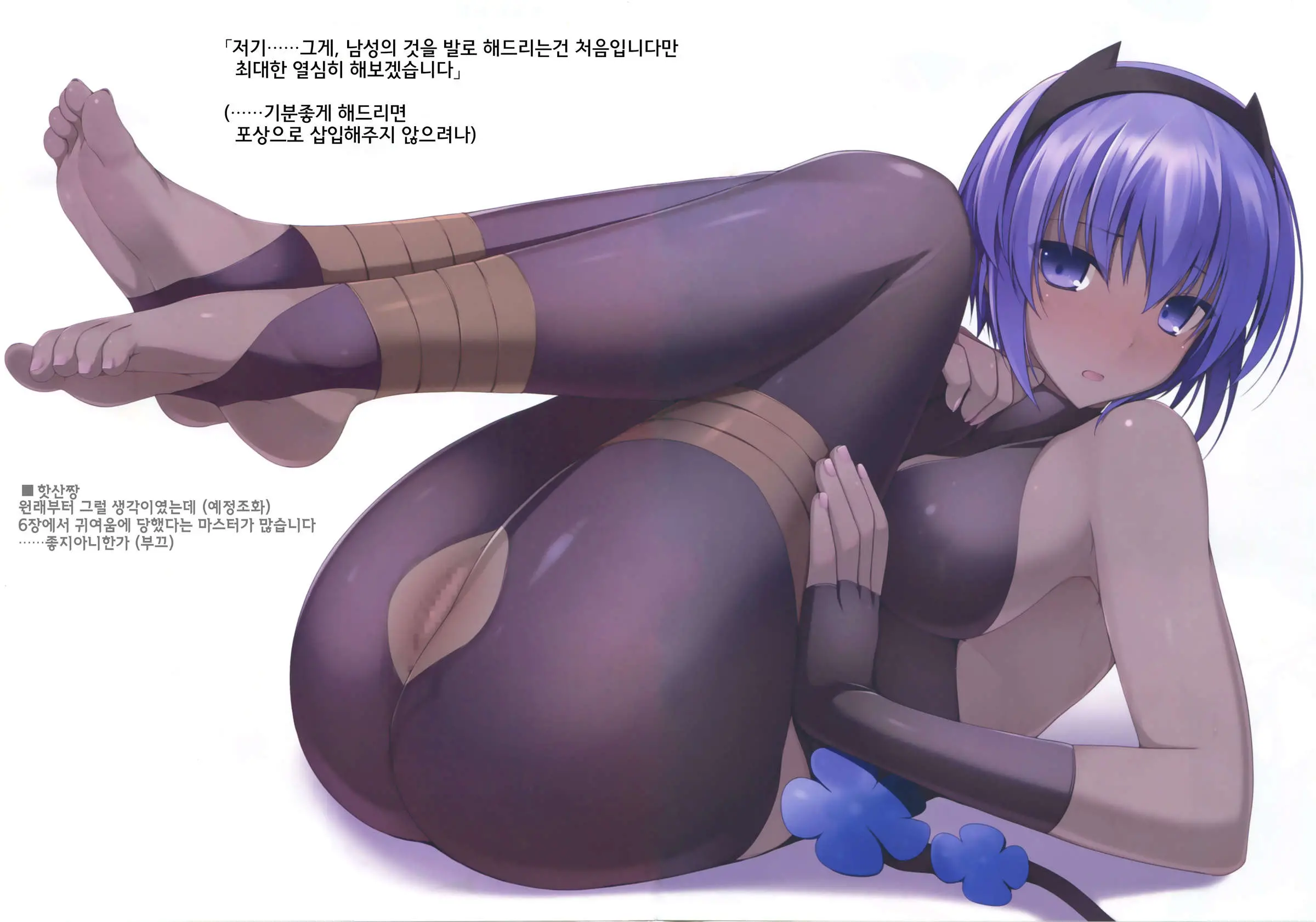 FGO No Ashibon 4 | FGO의 발 패치책 4