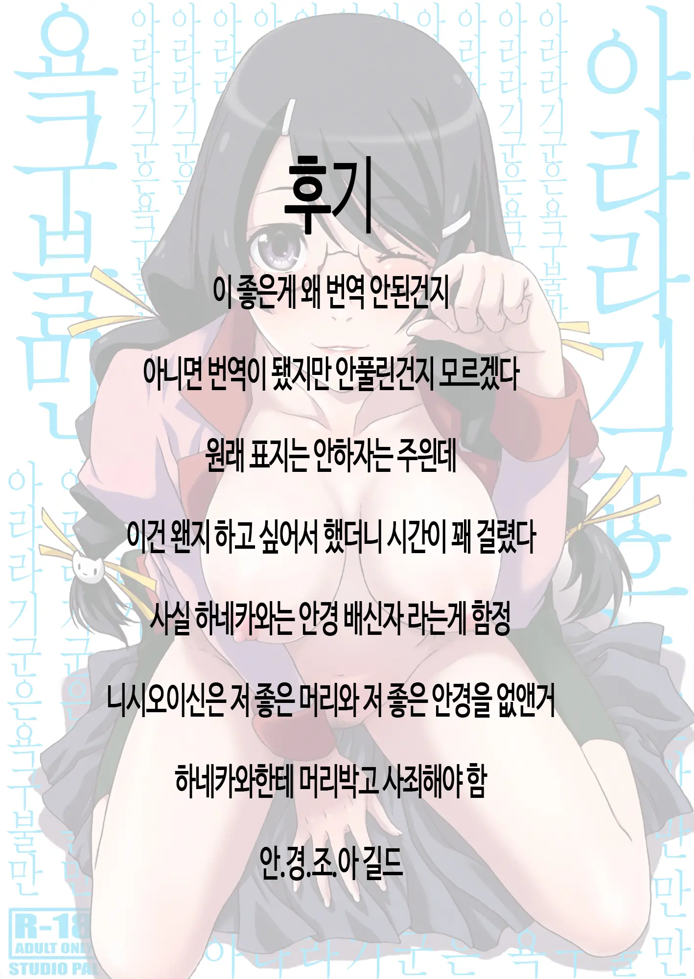 Araragi-Kun Wa Yokkyuufuman | 아라라기군은 욕구 불만