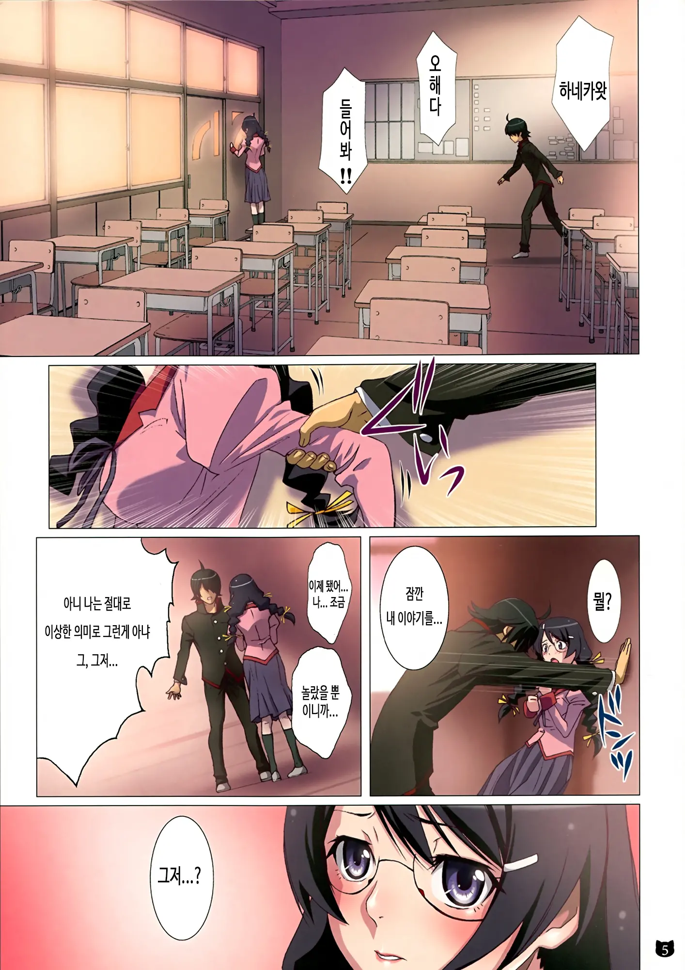 Araragi-Kun Wa Yokkyuufuman | 아라라기군은 욕구 불만