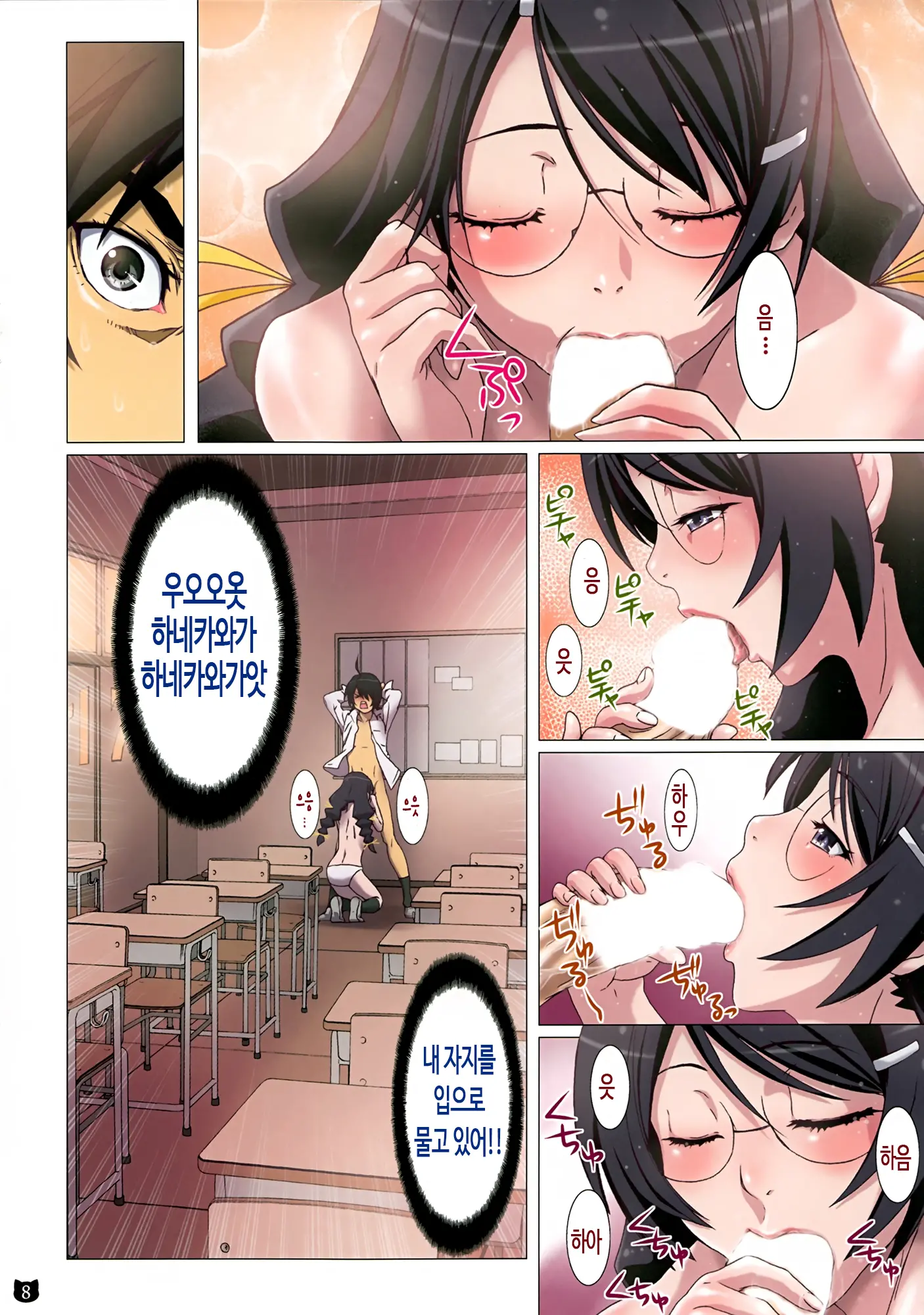 Araragi-Kun Wa Yokkyuufuman | 아라라기군은 욕구 불만