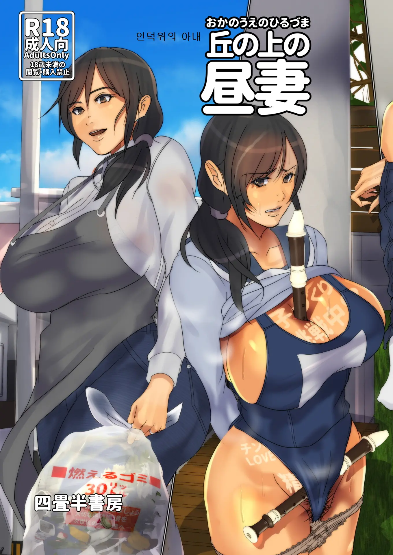 Oka No Ue No Hiruzuma