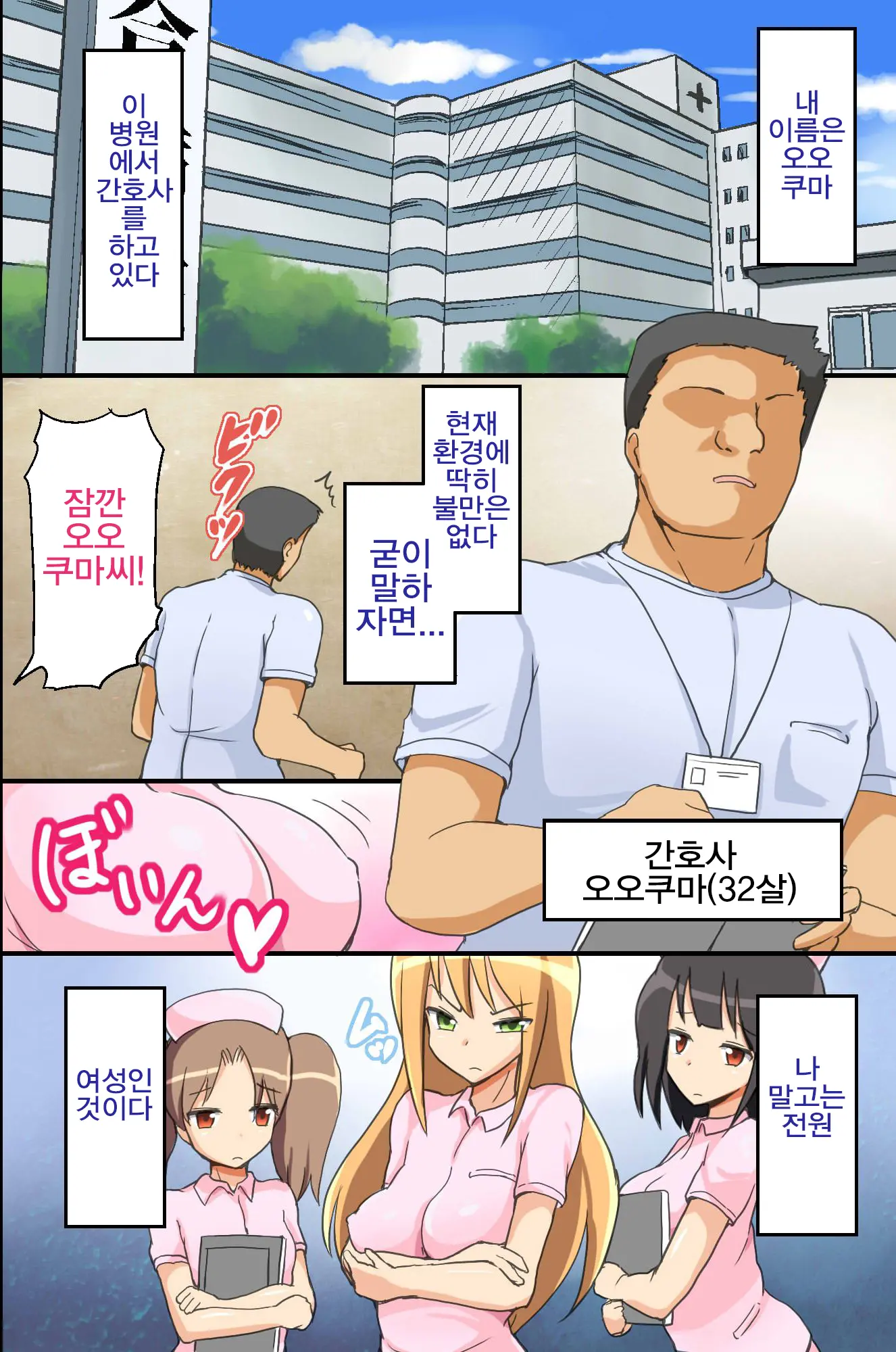 Saimin Syrup Innai Harem Kansen | 최면 시럽 X 병원 하렘 감염