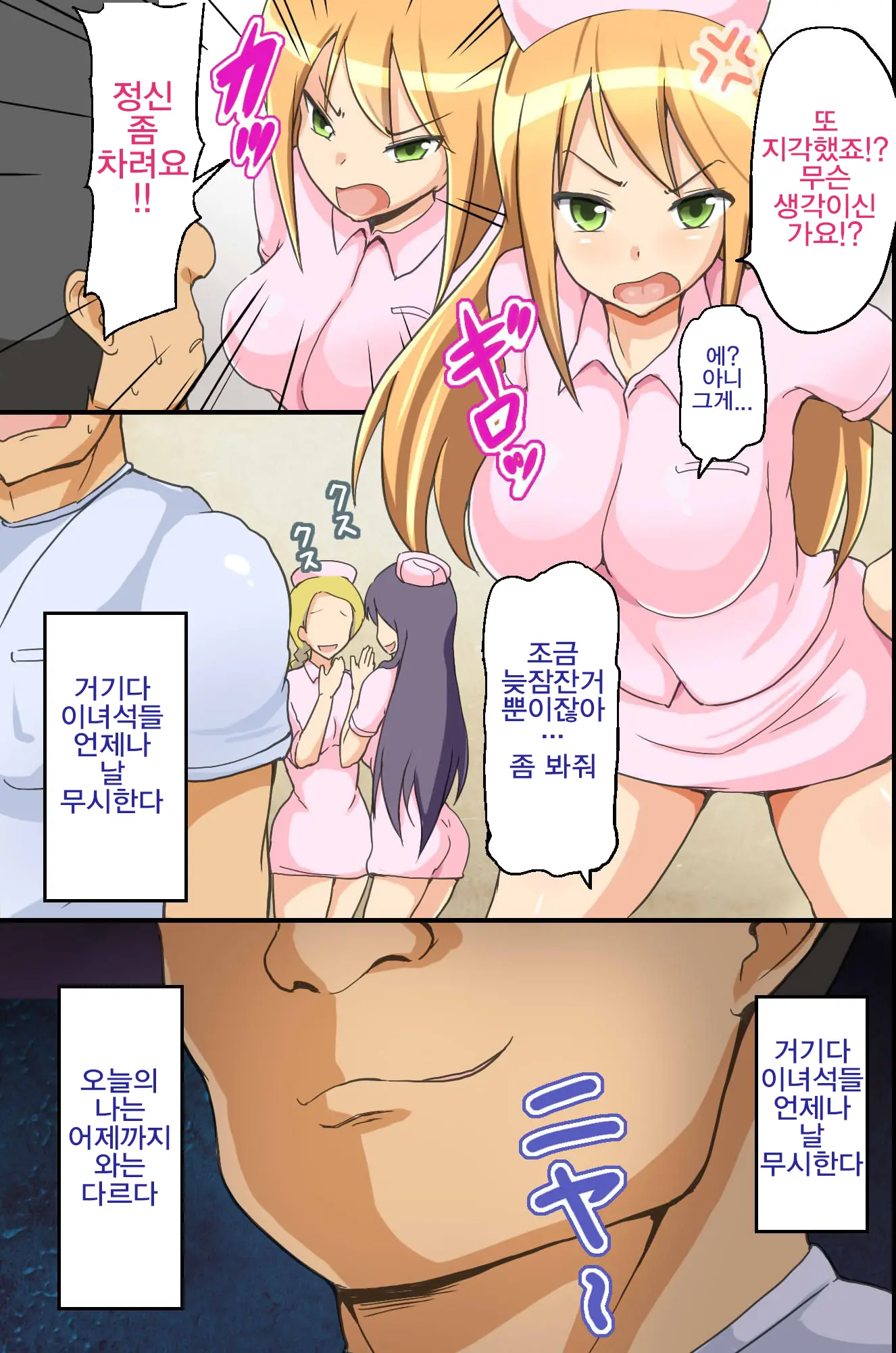 Saimin Syrup Innai Harem Kansen | 최면 시럽 X 병원 하렘 감염