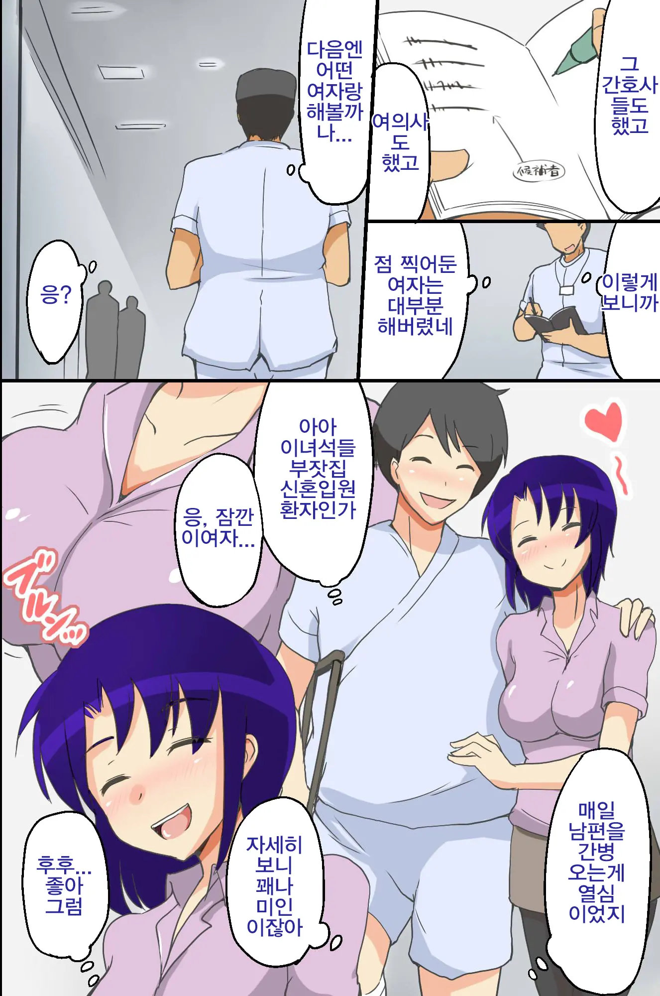 Saimin Syrup Innai Harem Kansen | 최면 시럽 X 병원 하렘 감염