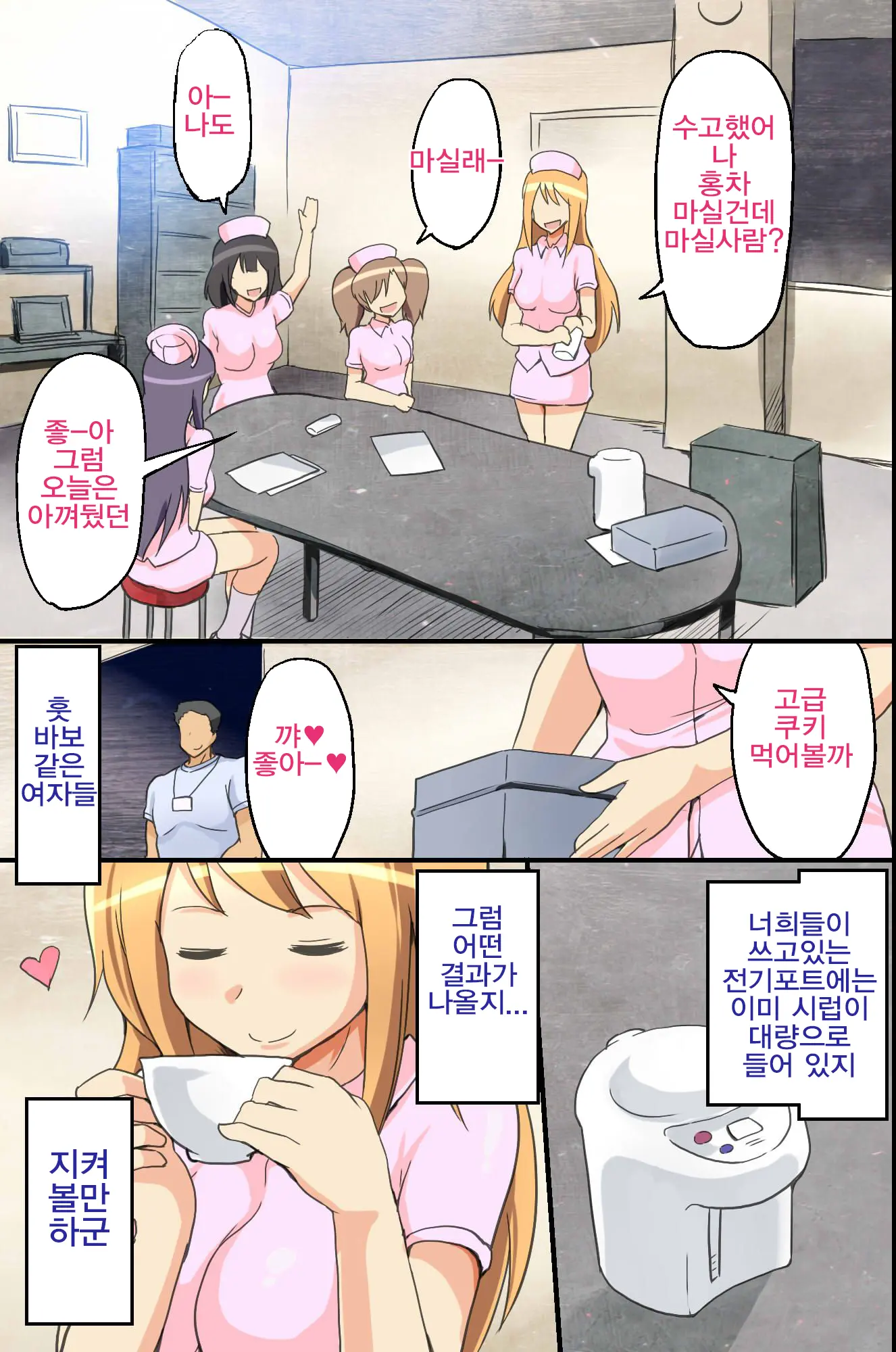 Saimin Syrup Innai Harem Kansen | 최면 시럽 X 병원 하렘 감염
