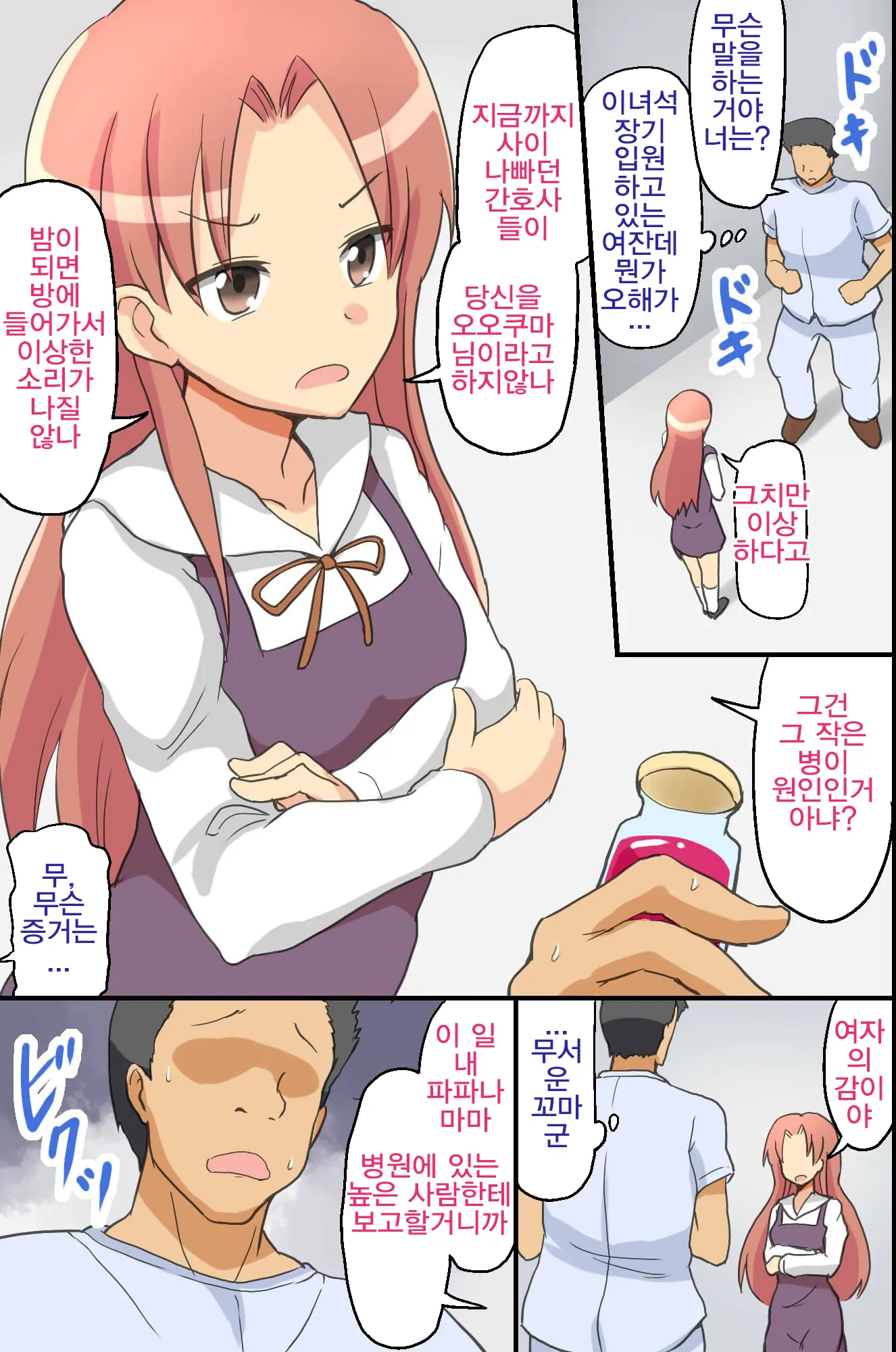 Saimin Syrup Innai Harem Kansen | 최면 시럽 X 병원 하렘 감염