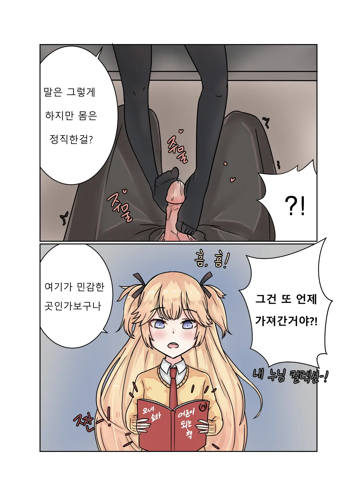 소녀전선 R18 동인지 - 서약은팔찌