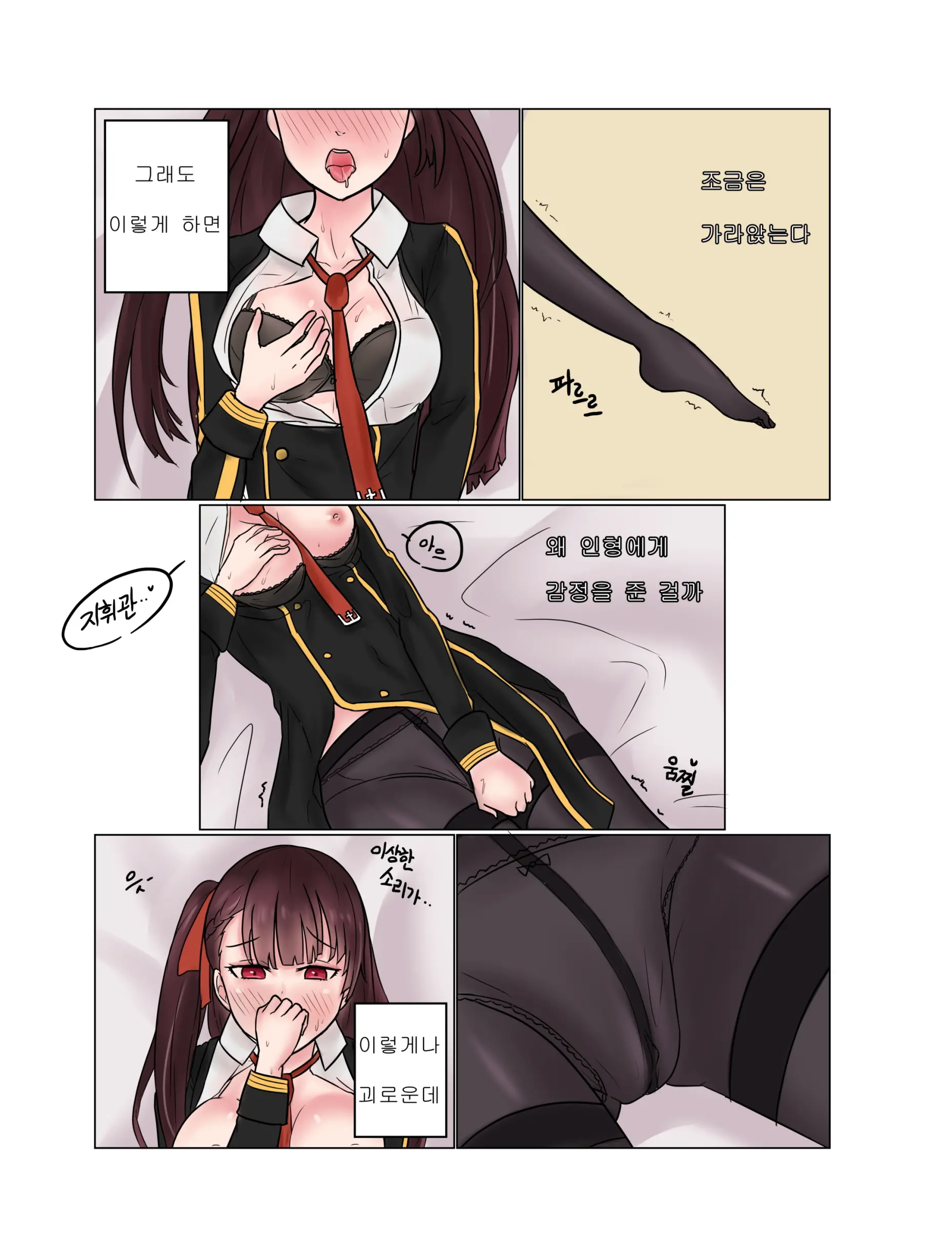 소녀전선 R18 동인지 - 초코맛 아이스크림