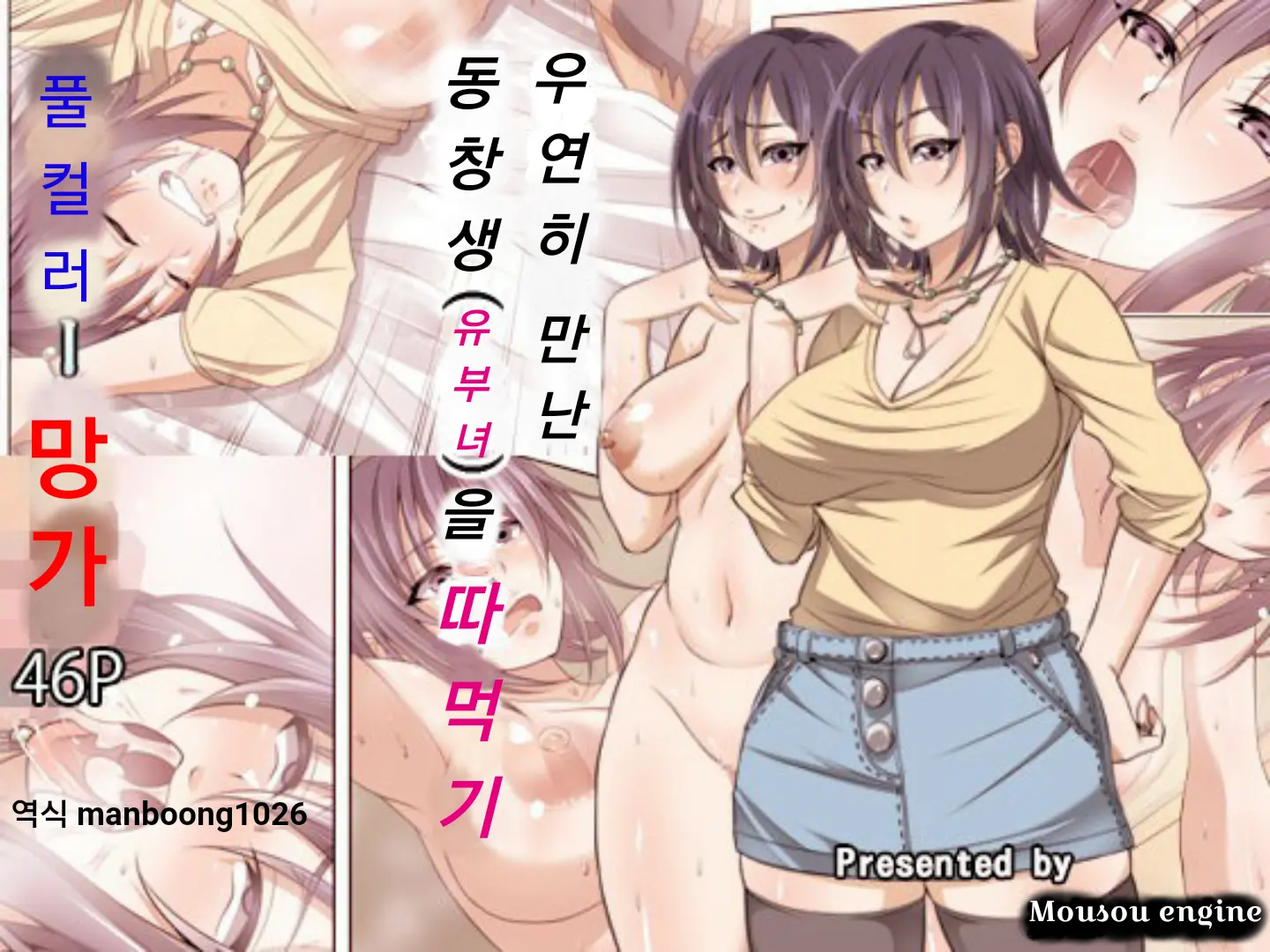Guuzen Saikai Shita Doukyuusei (Hitozuma) O Otosu Hanashi