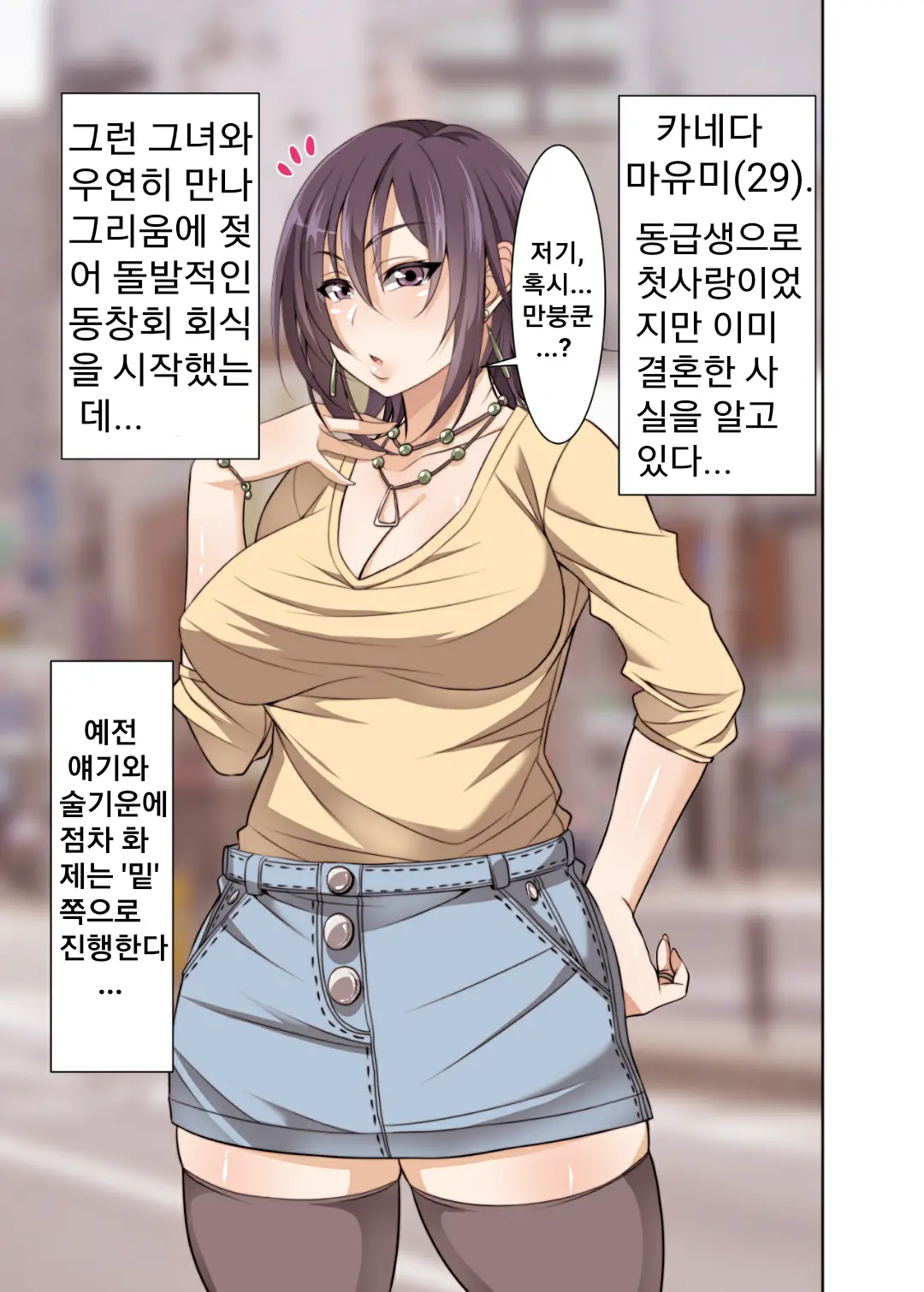 Guuzen Saikai Shita Doukyuusei (Hitozuma) O Otosu Hanashi