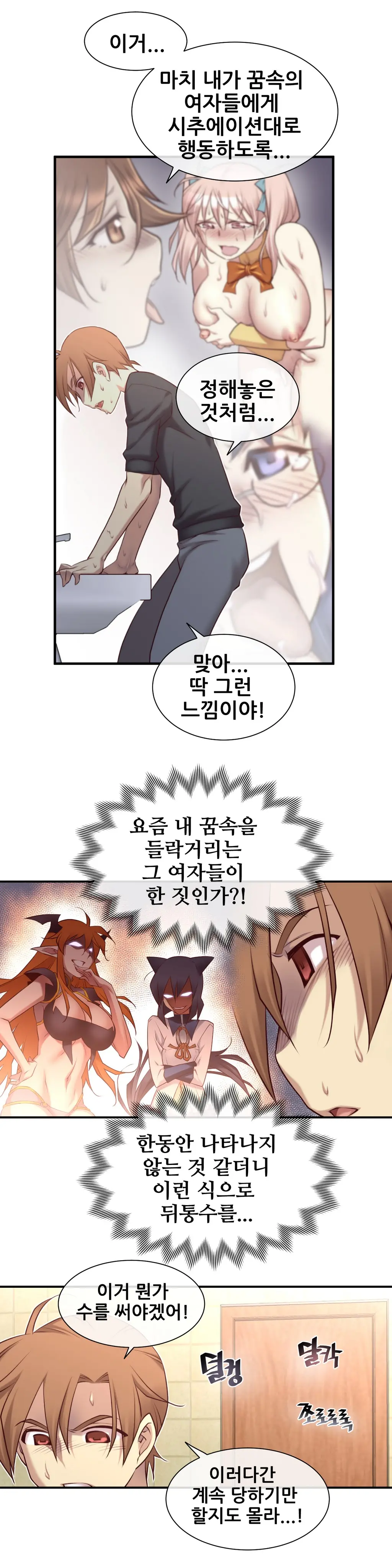 Master In My Dreams Ch.1-89