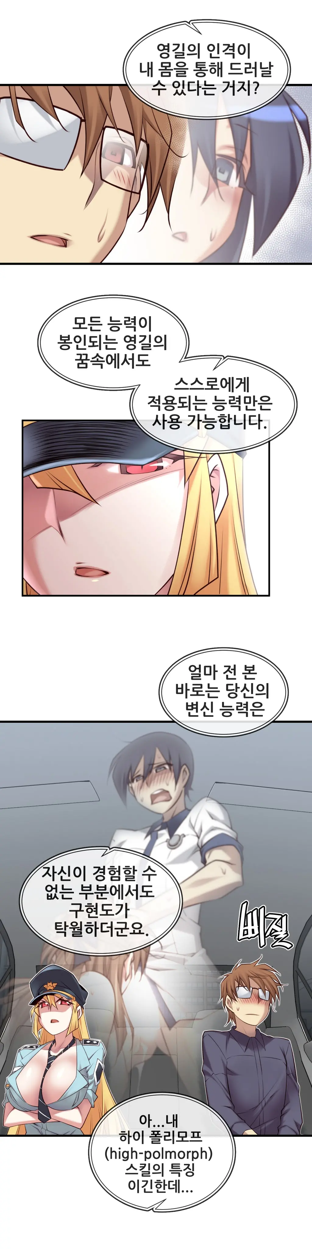 Master In My Dreams Ch.1-89