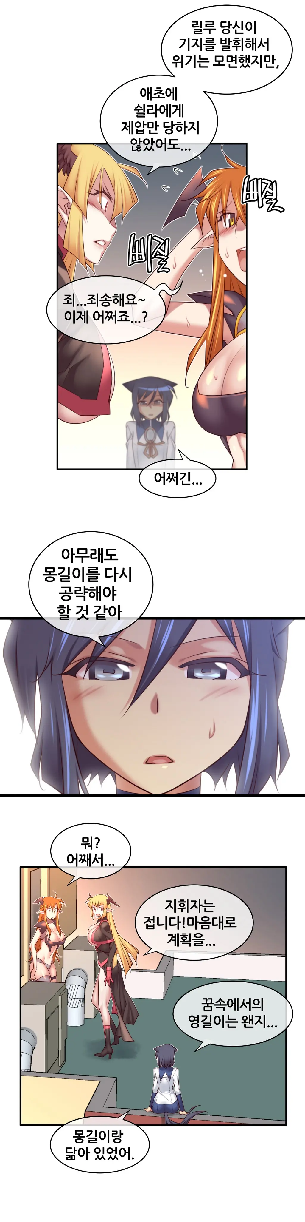 Master In My Dreams Ch.1-89