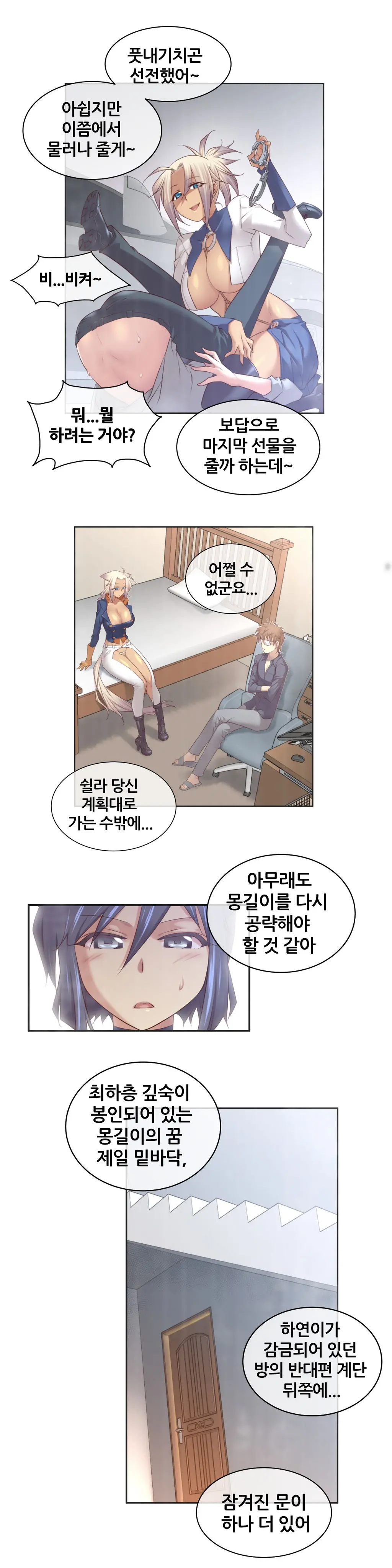 Master In My Dreams Ch.1-89