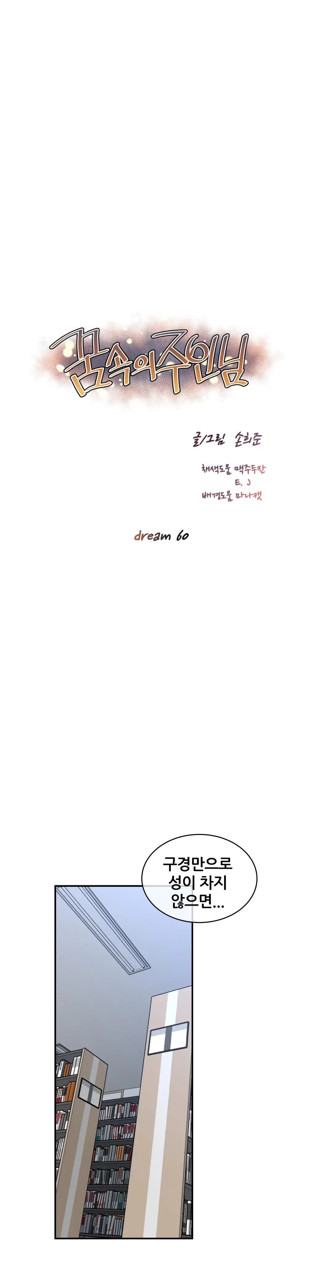 Master In My Dreams Ch.1-89