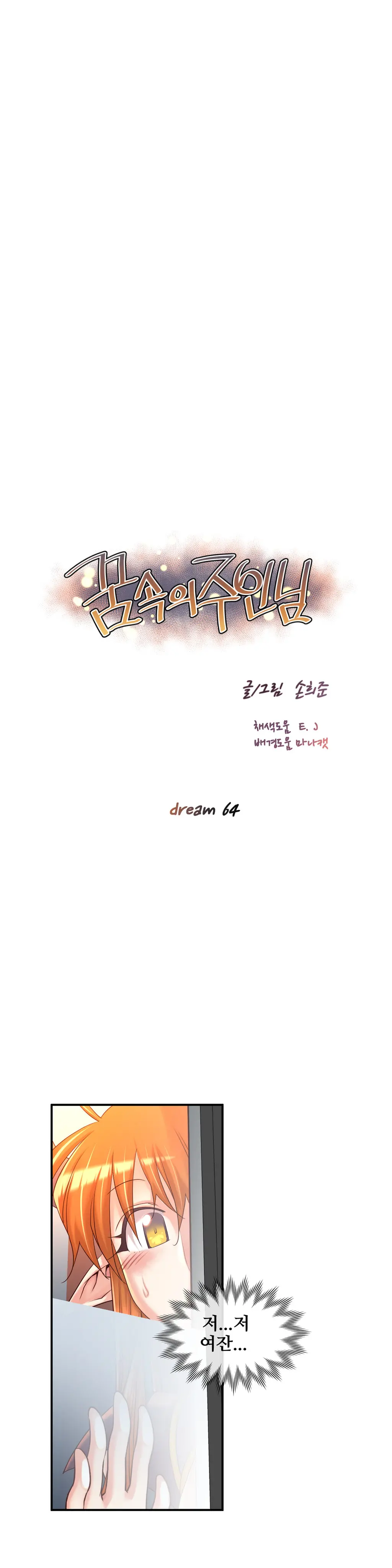 Master In My Dreams Ch.1-89