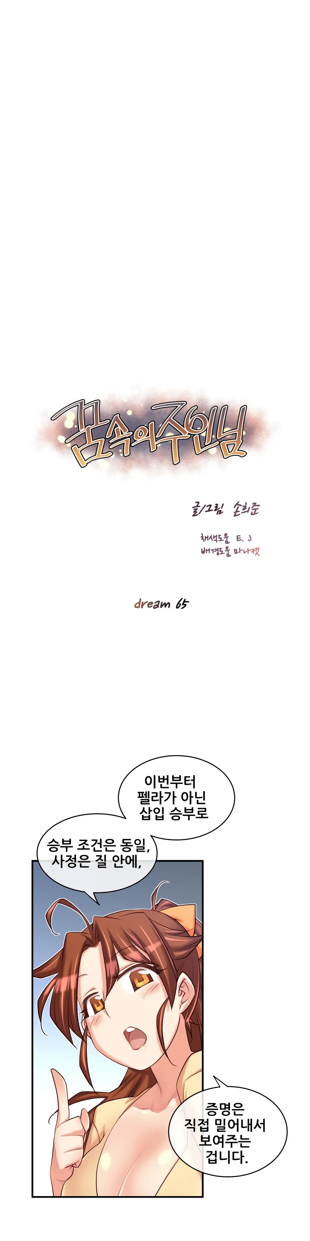 Master In My Dreams Ch.1-89