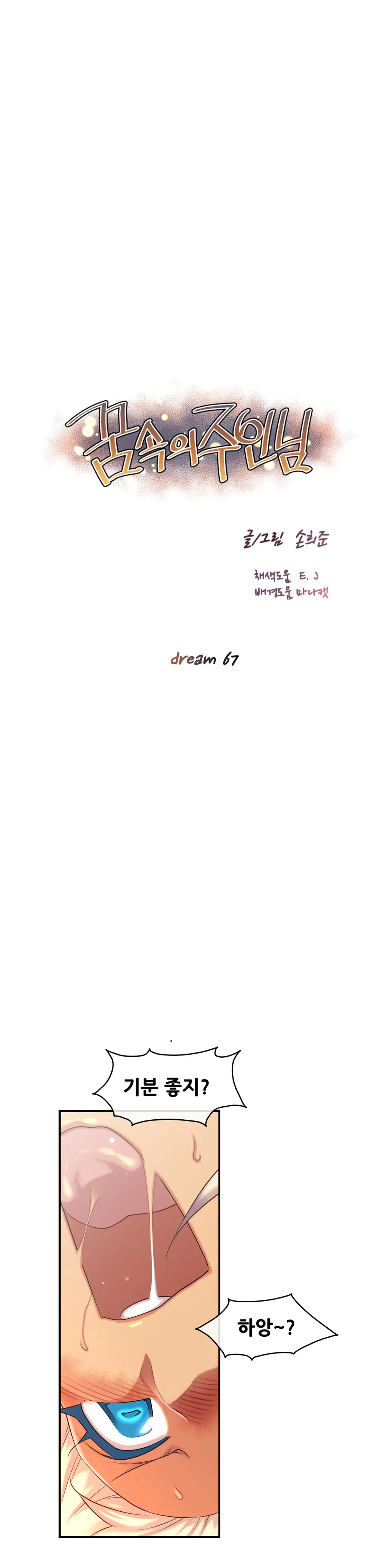 Master In My Dreams Ch.1-89