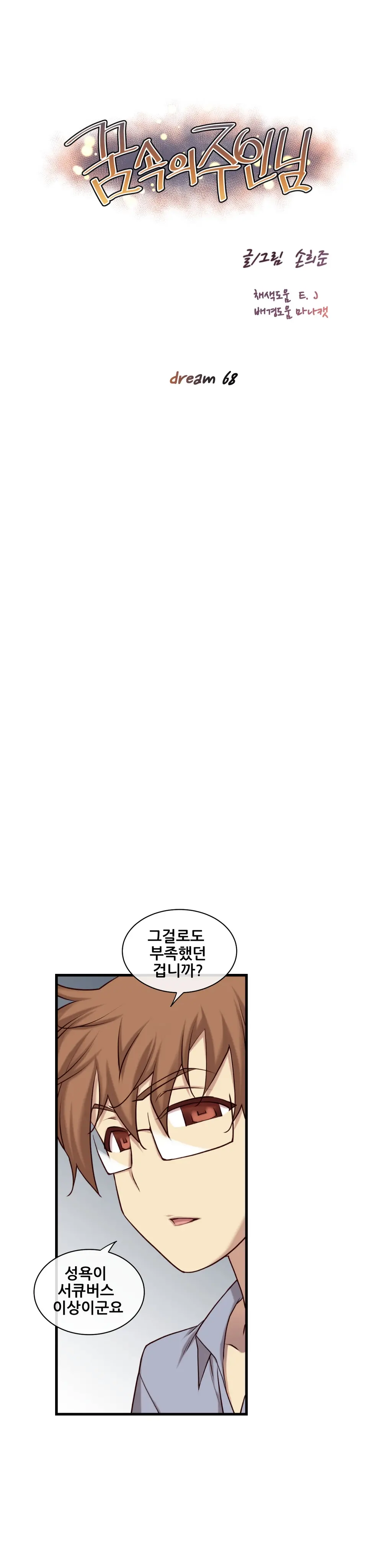 Master In My Dreams Ch.1-89