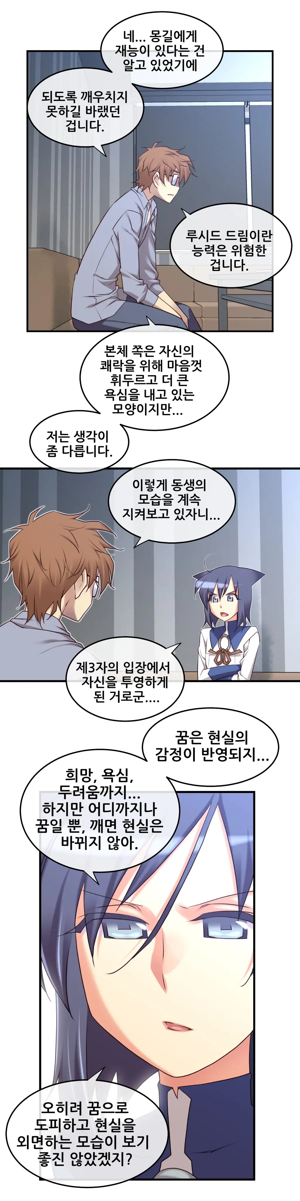 Master In My Dreams Ch.1-89