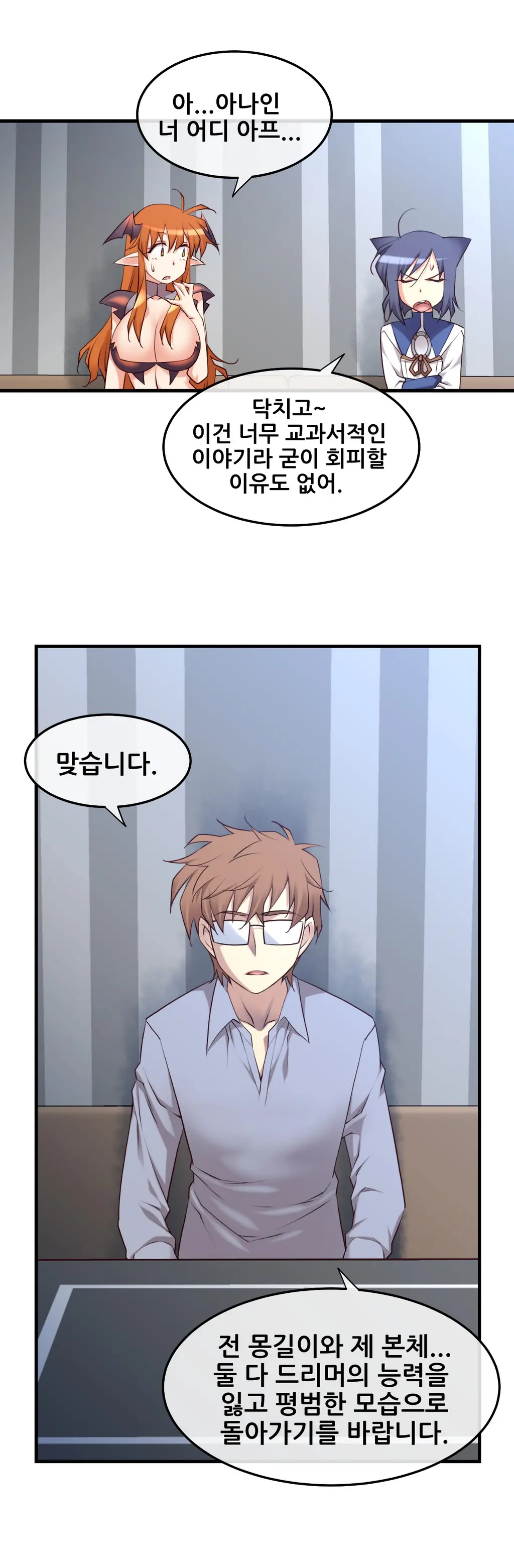 Master In My Dreams Ch.1-89