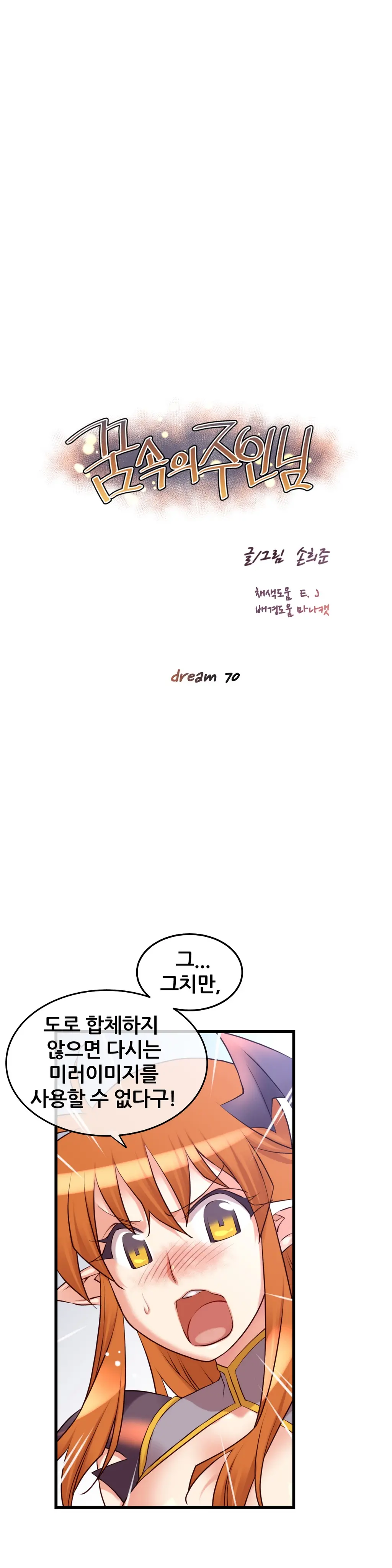 Master In My Dreams Ch.1-89