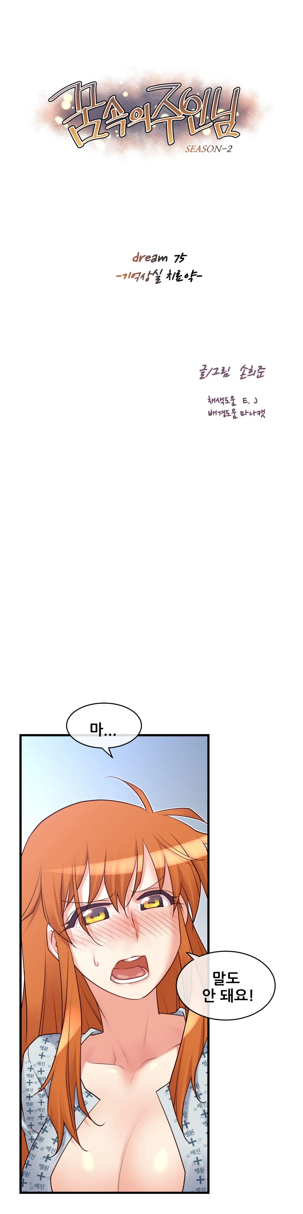 Master In My Dreams Ch.1-89