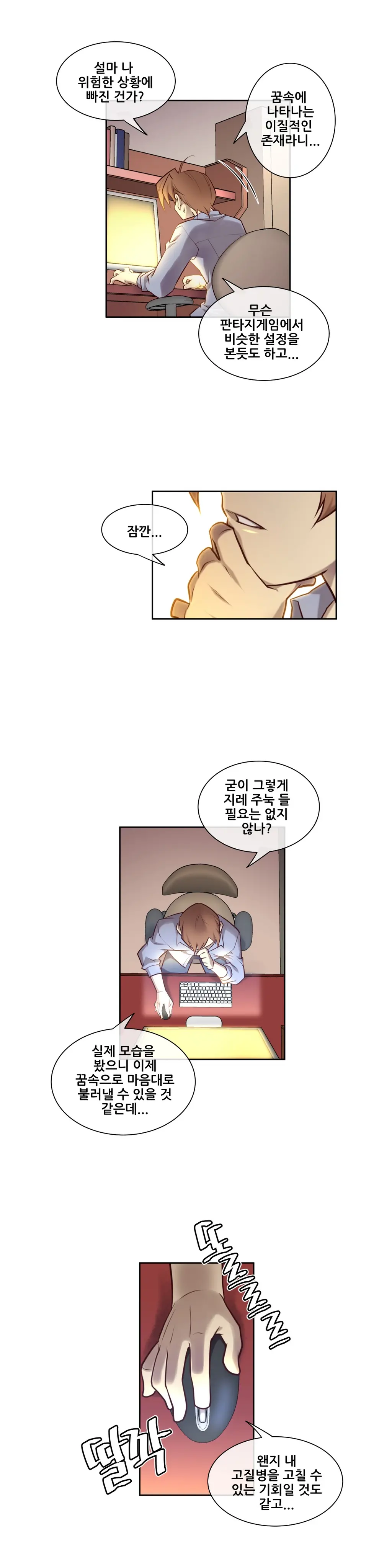Master In My Dreams Ch.1-89