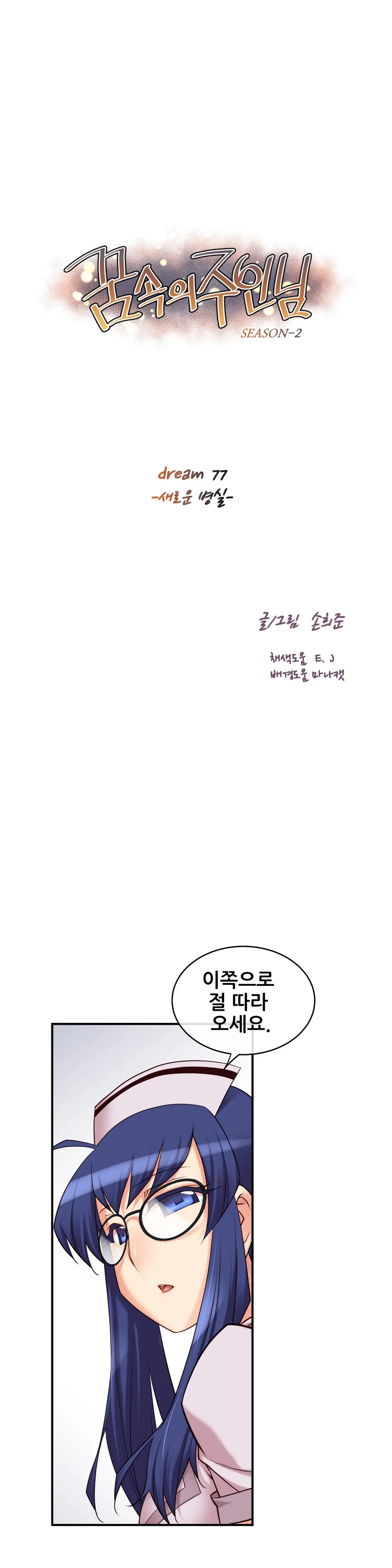 Master In My Dreams Ch.1-89