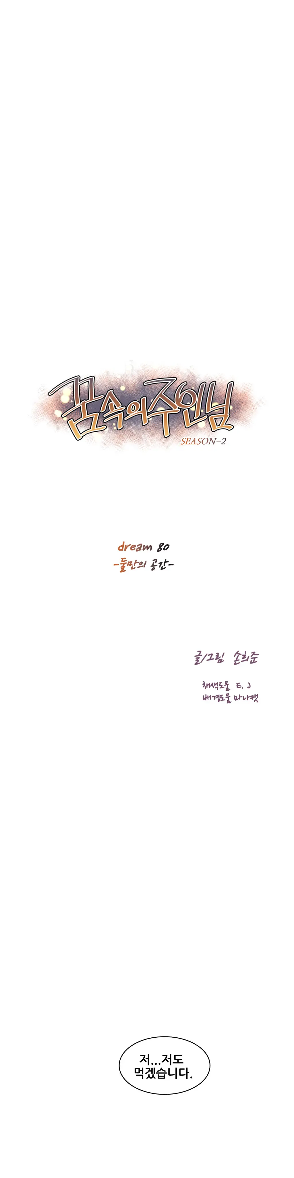 Master In My Dreams Ch.1-89