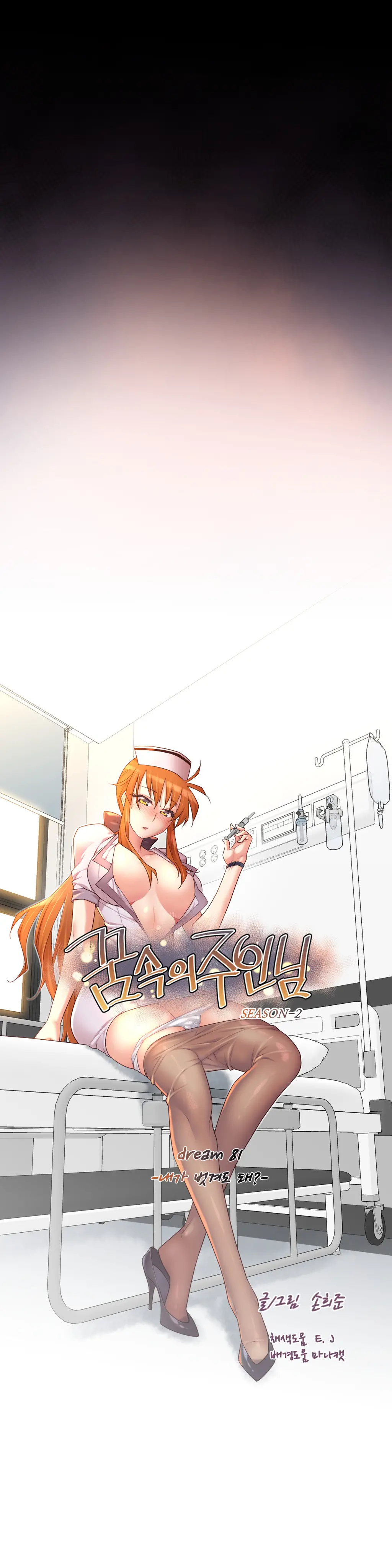 Master In My Dreams Ch.1-89
