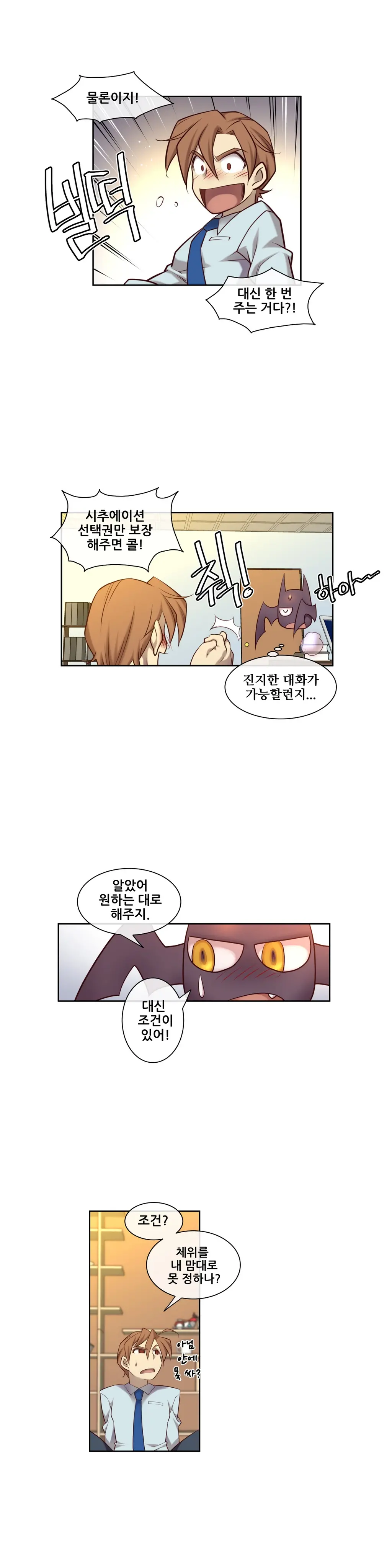 Master In My Dreams Ch.1-89